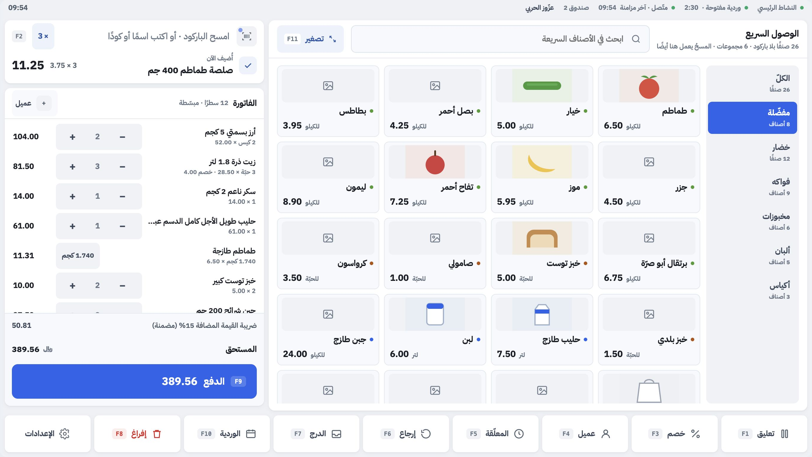 معاينة تصميم الوصول السريع الموسع، مع مجموعات أصناف وبطاقات وصور توضيحية وأسعار تجريبية